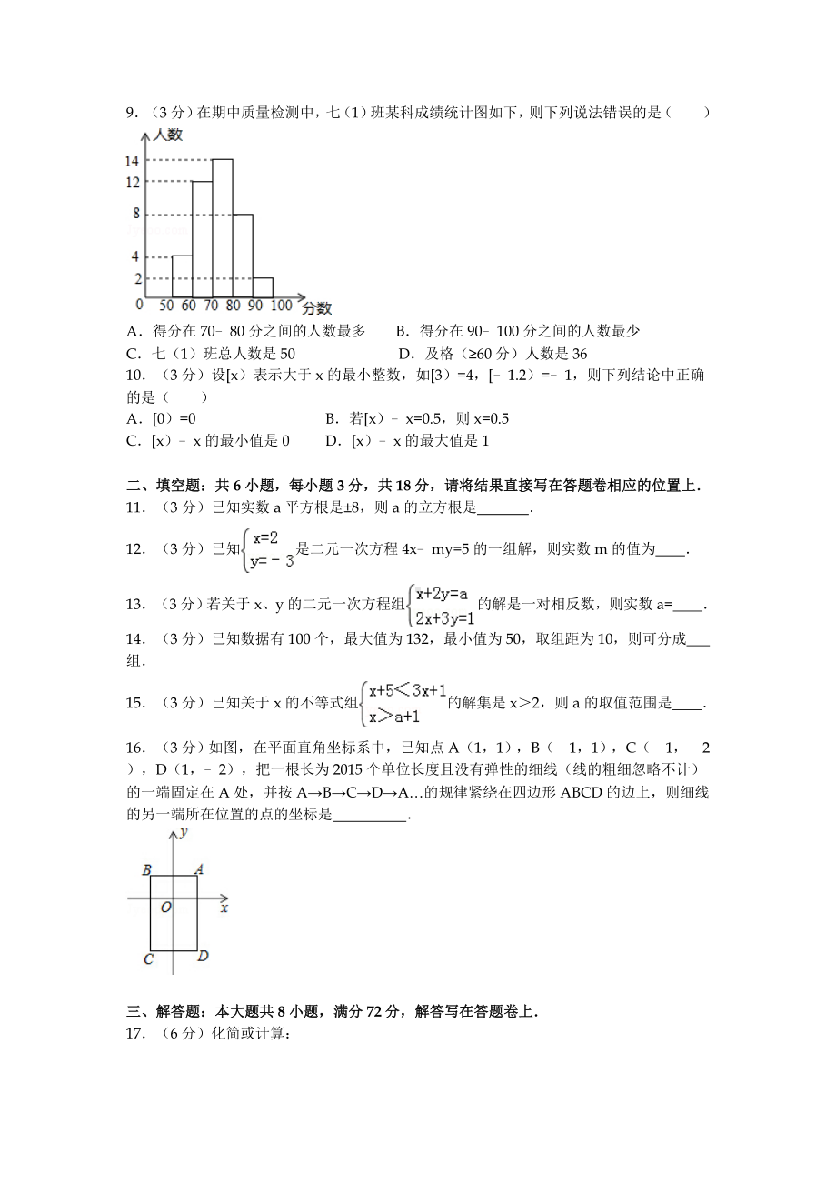 人教版七年级下册数学期末考试试题附答案.doc_第2页