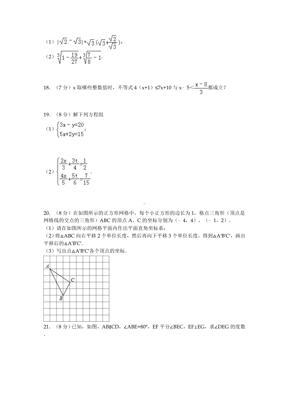 人教版七年级下册数学期末考试试题附答案.doc_第3页