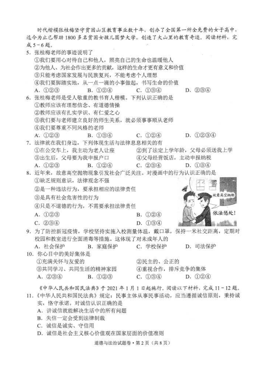 2021年云南省中考道德与法治试题卷(含答案解析).docx_第2页