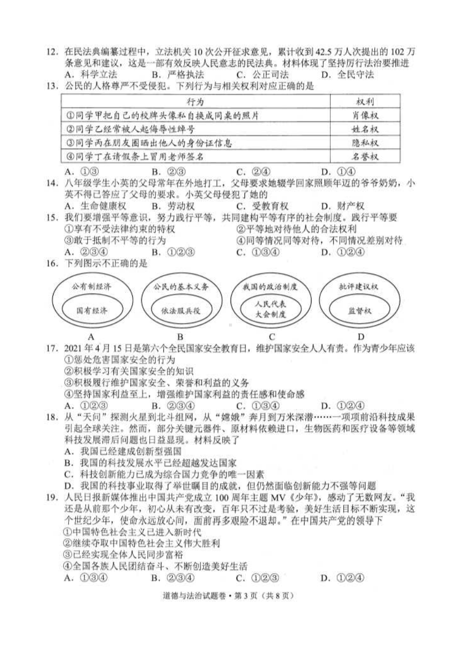 2021年云南省中考道德与法治试题卷(含答案解析).docx_第3页