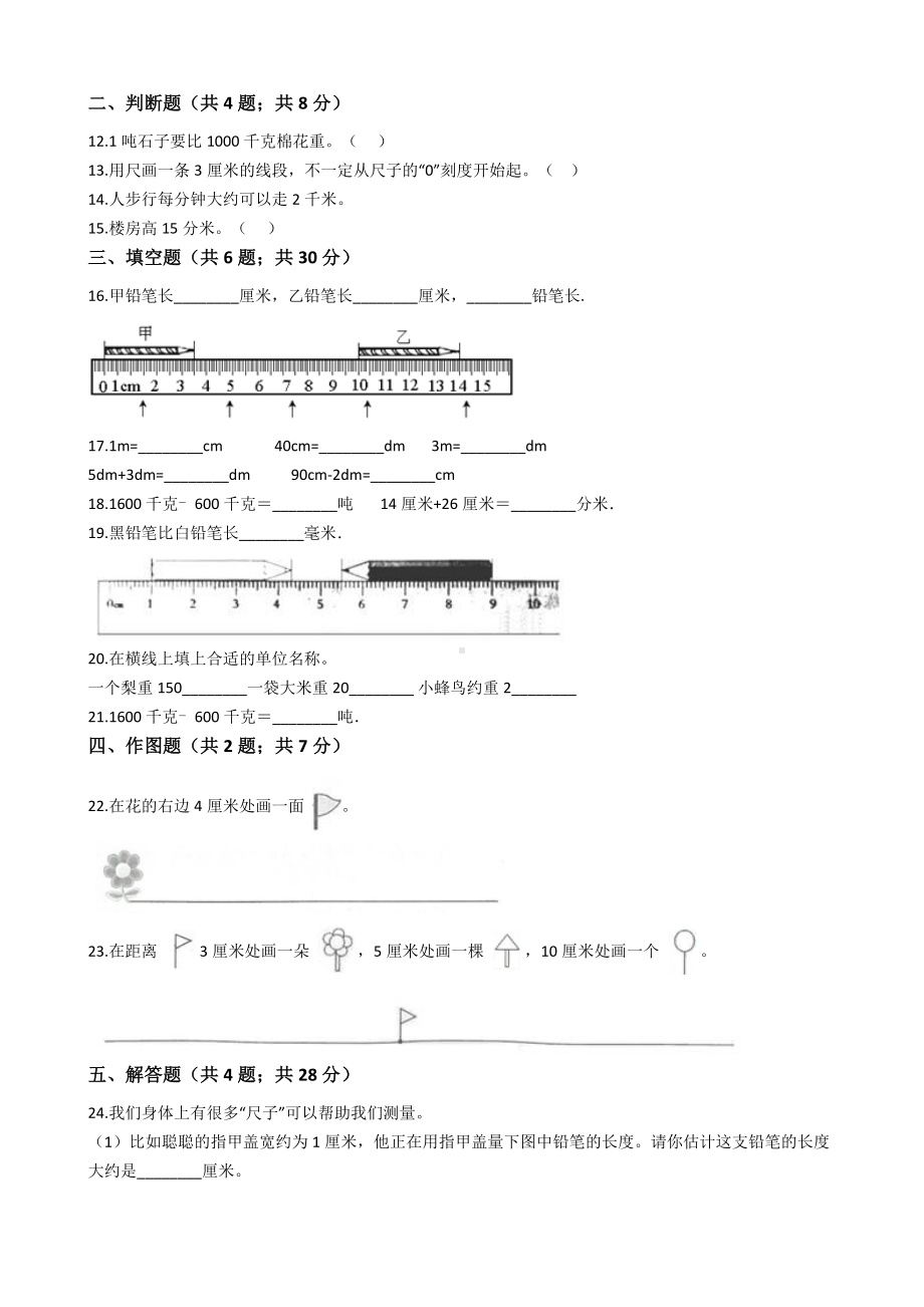 人教版三年级数学上册第三单元测试题(附答案).docx_第2页