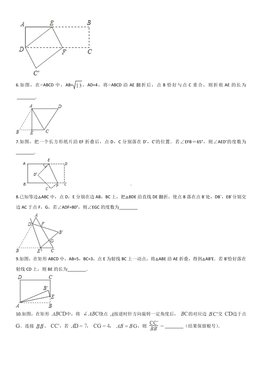 2019届中考数学专题练习题卷：折叠问题.doc_第2页