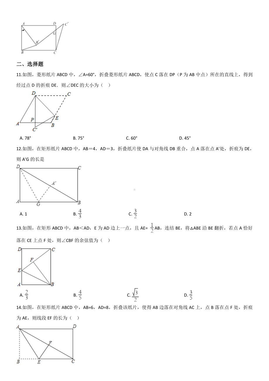 2019届中考数学专题练习题卷：折叠问题.doc_第3页