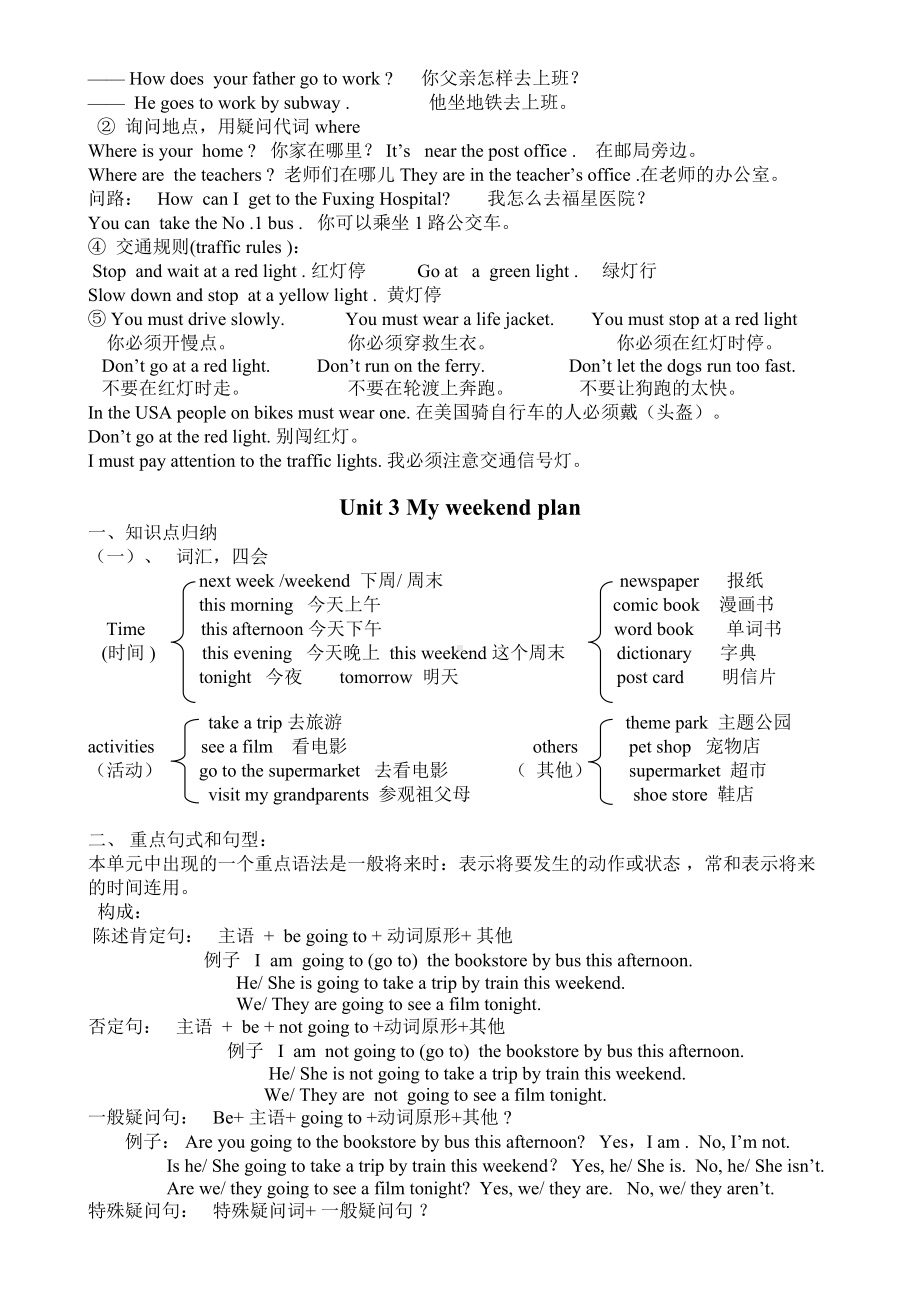 pep新版六上英语期末复习资料.doc_第2页