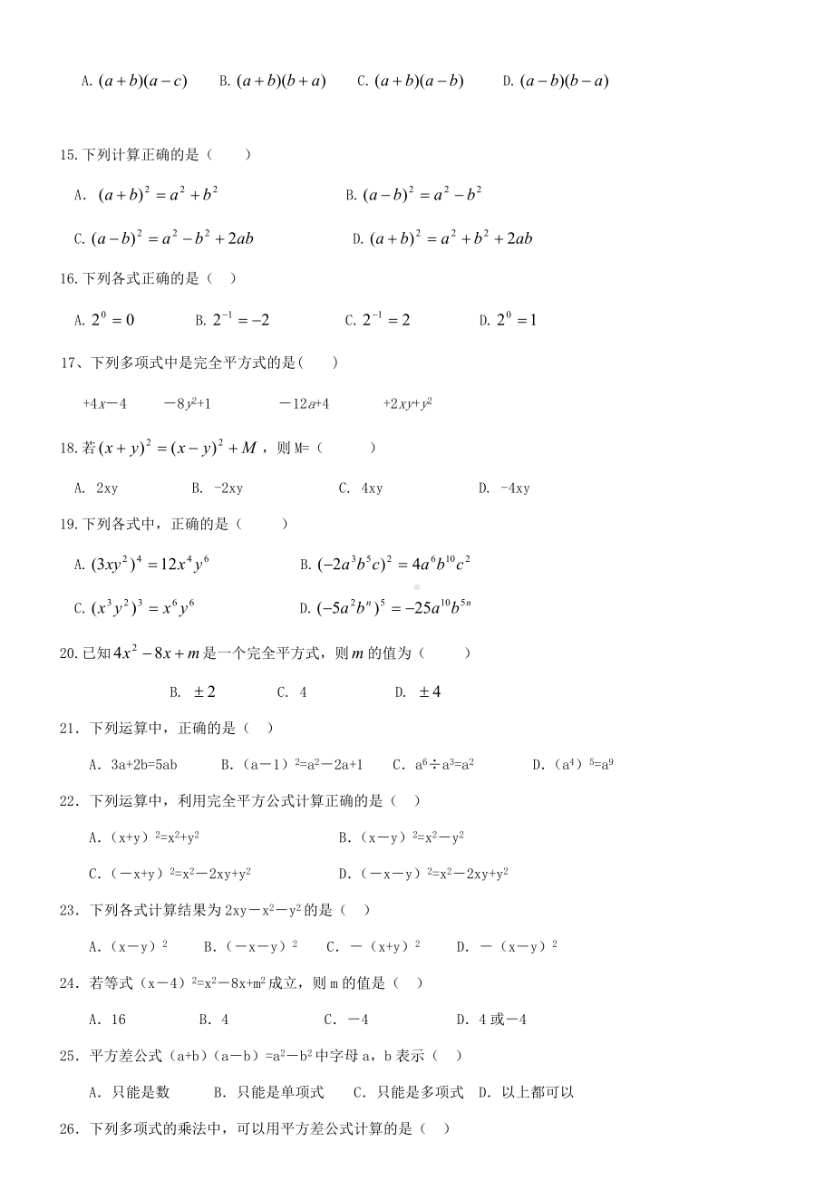 七年级数学整式的运算习题大全.doc_第2页