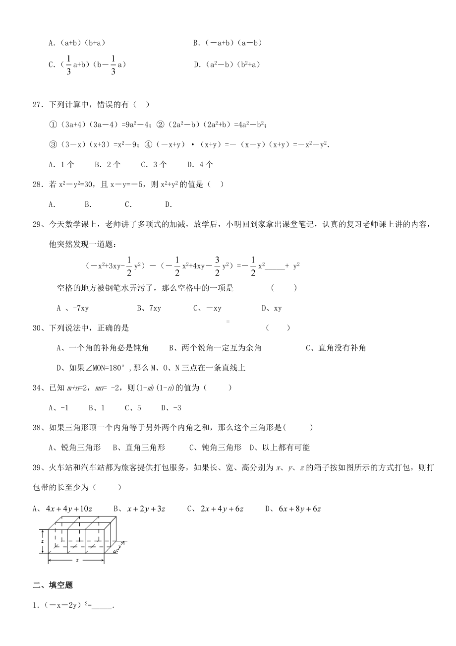 七年级数学整式的运算习题大全.doc_第3页