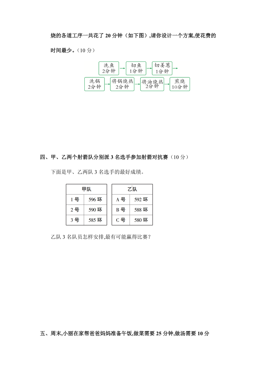 人教版四年级上册数学第八单元测试题附答案.docx_第2页