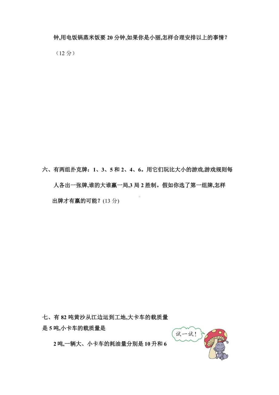 人教版四年级上册数学第八单元测试题附答案.docx_第3页