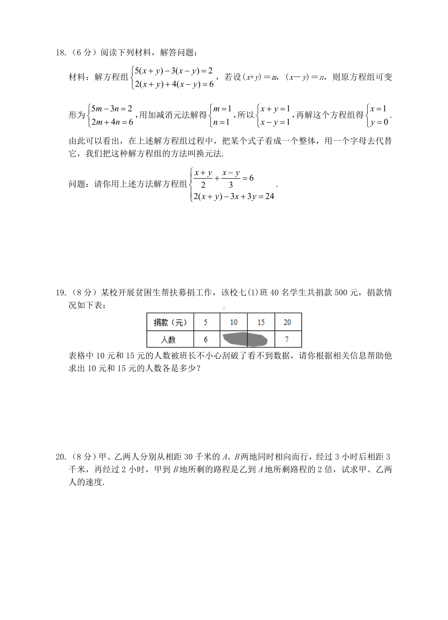 七年级数学下册-第2章《二元一次方程组》培优测试题-(新版)浙教版.doc_第3页