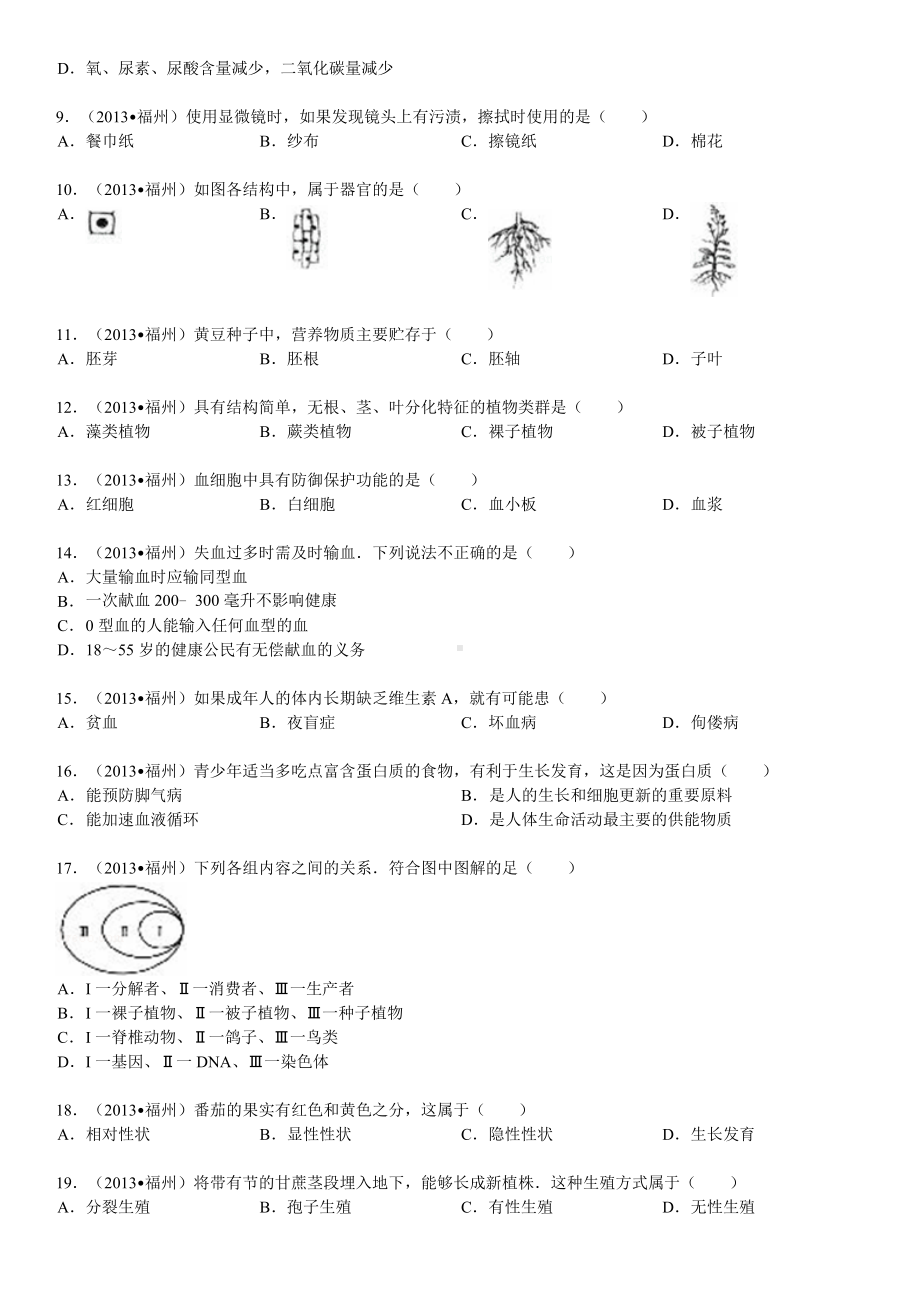 中考生物试卷一(含答案).doc_第2页