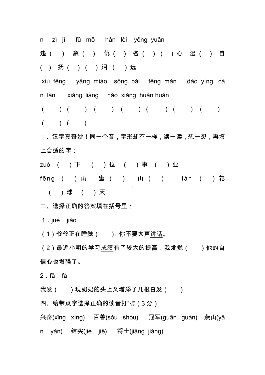 二年级语文下册期中专项复习题.docx_第2页