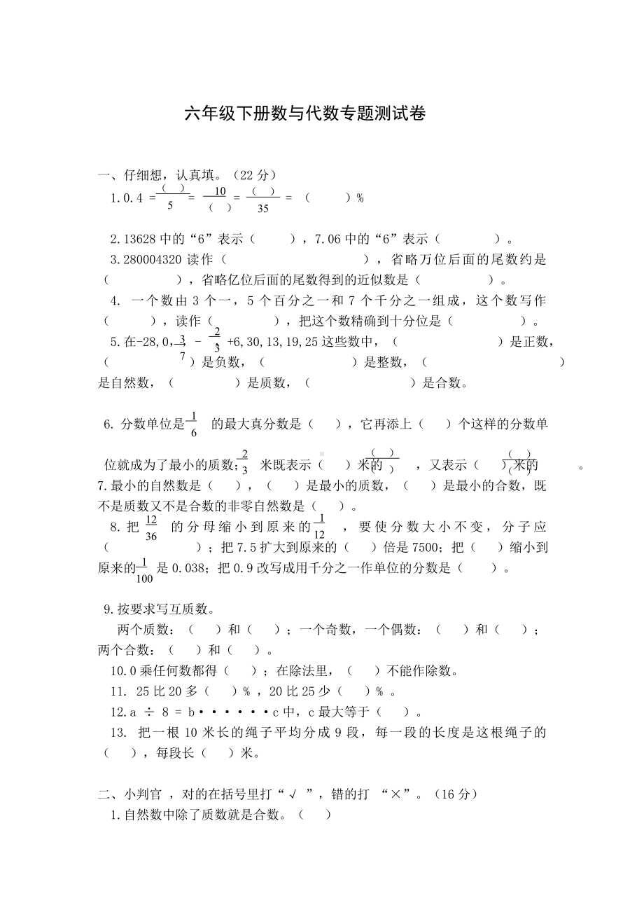 人教版六年级下册数学数与代数专题测试题含答案.doc_第1页