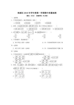 九年级第一学期期中质量抽测数学试题.doc