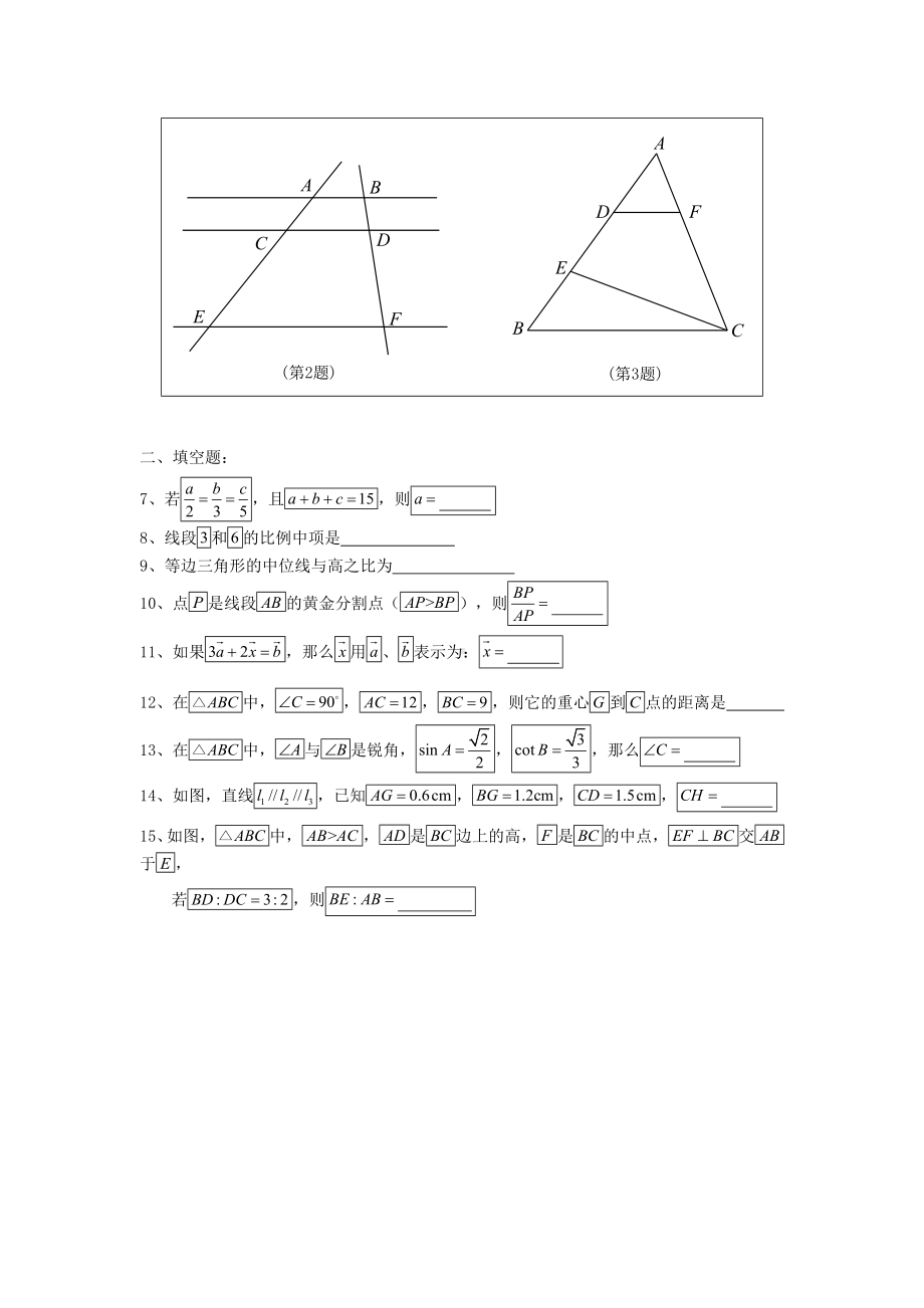 九年级第一学期期中质量抽测数学试题.doc_第2页