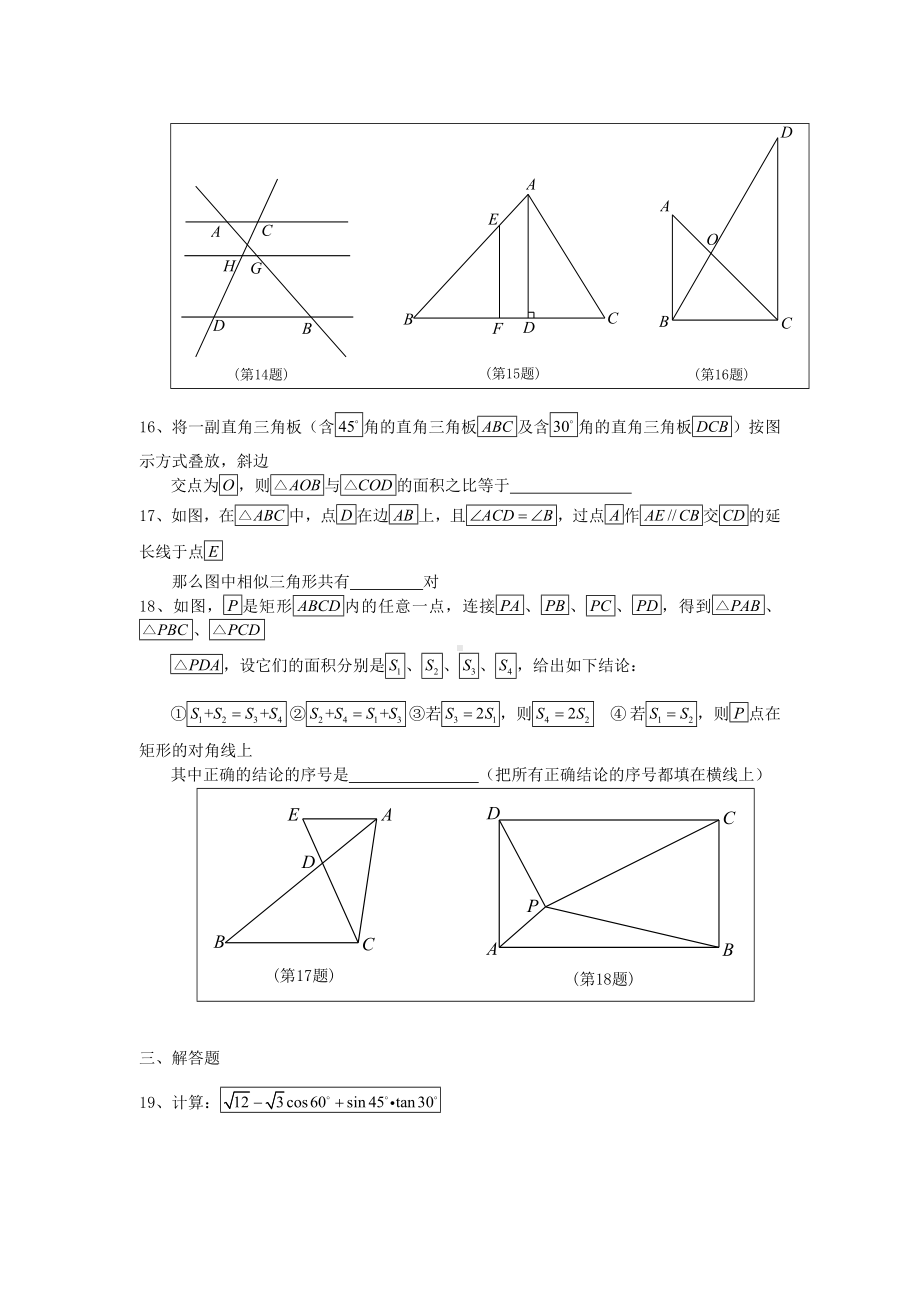 九年级第一学期期中质量抽测数学试题.doc_第3页