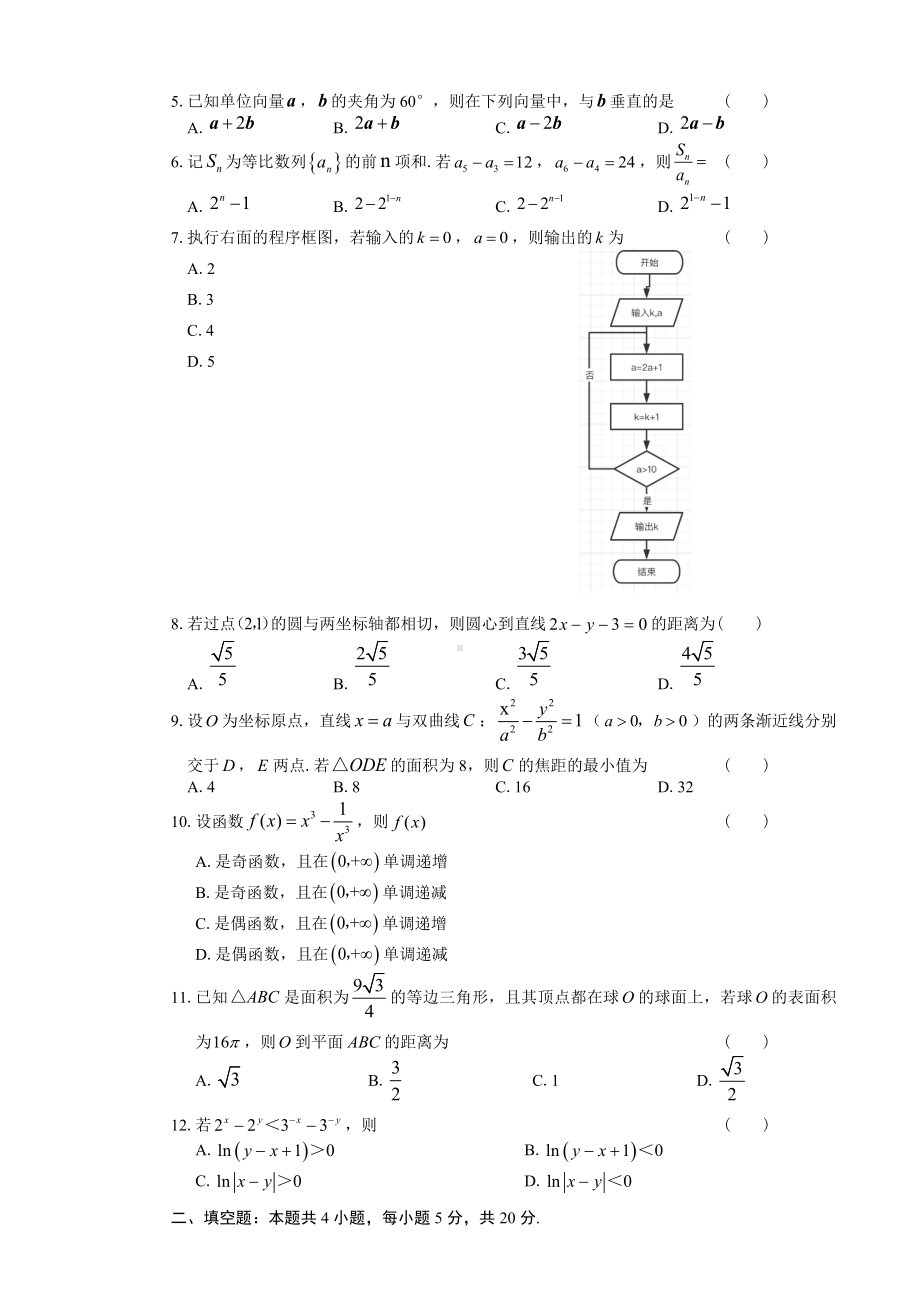 2020年高考文科数学全国卷2含答案(A4打印版).docx_第2页