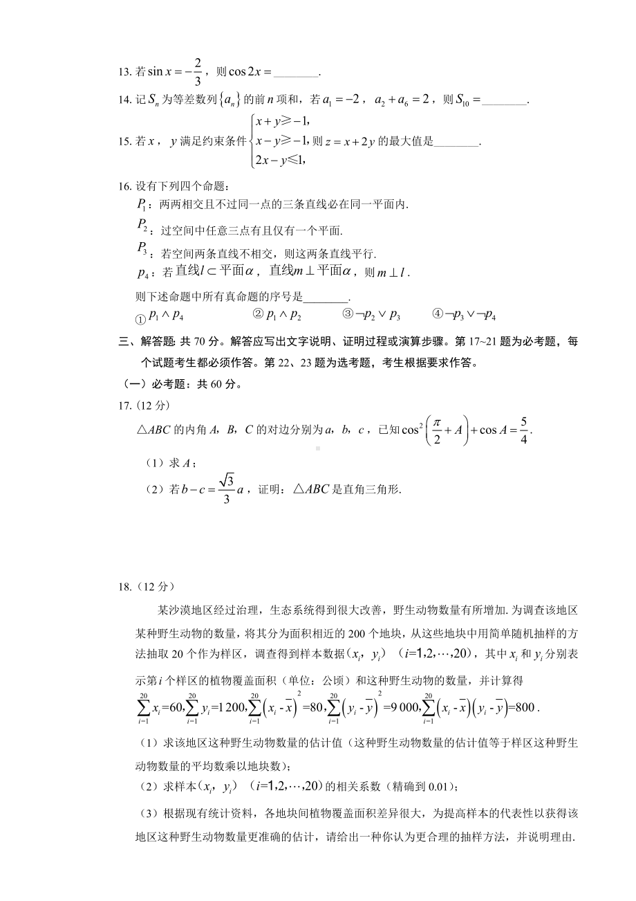 2020年高考文科数学全国卷2含答案(A4打印版).docx_第3页