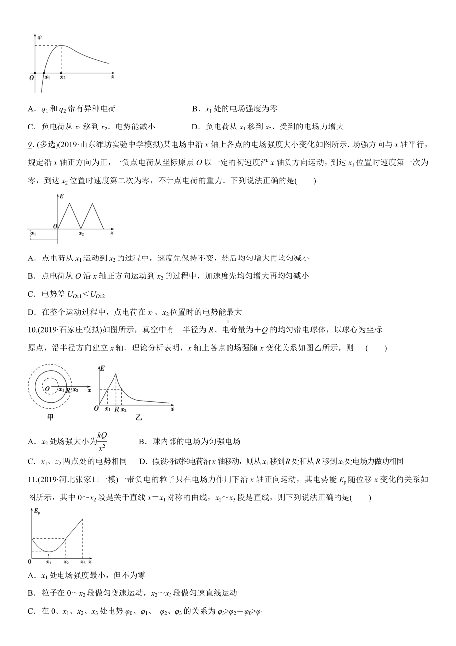 2020届高三物理一轮复习同步练习题卷：电场能的性质.docx_第3页