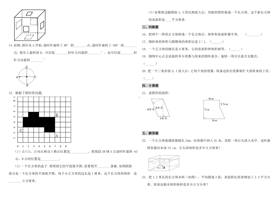 人教版小学数学六年级下册总复习《图形与几何》复习精选试题(一)(含答案).doc_第2页