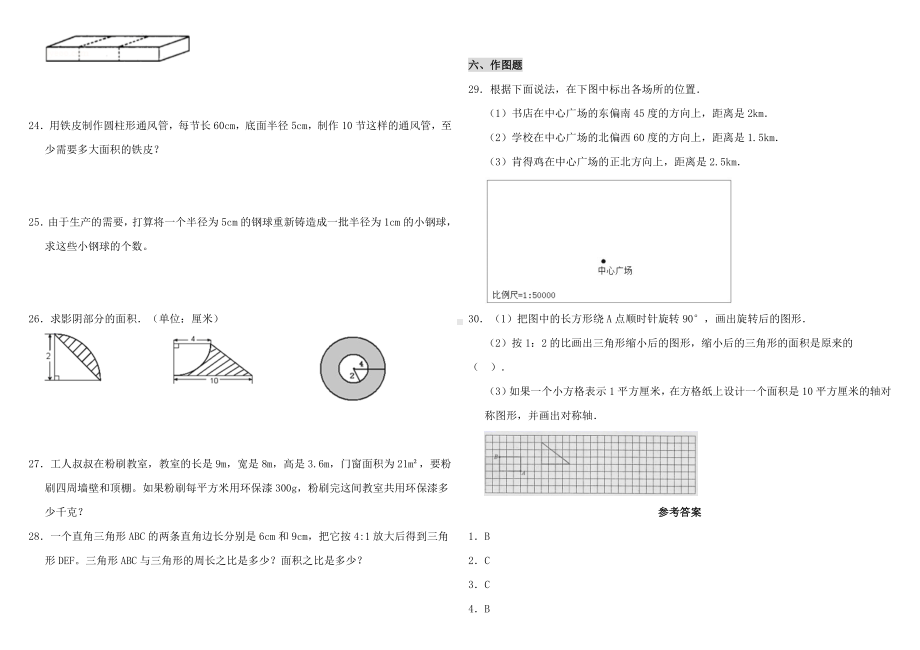 人教版小学数学六年级下册总复习《图形与几何》复习精选试题(一)(含答案).doc_第3页