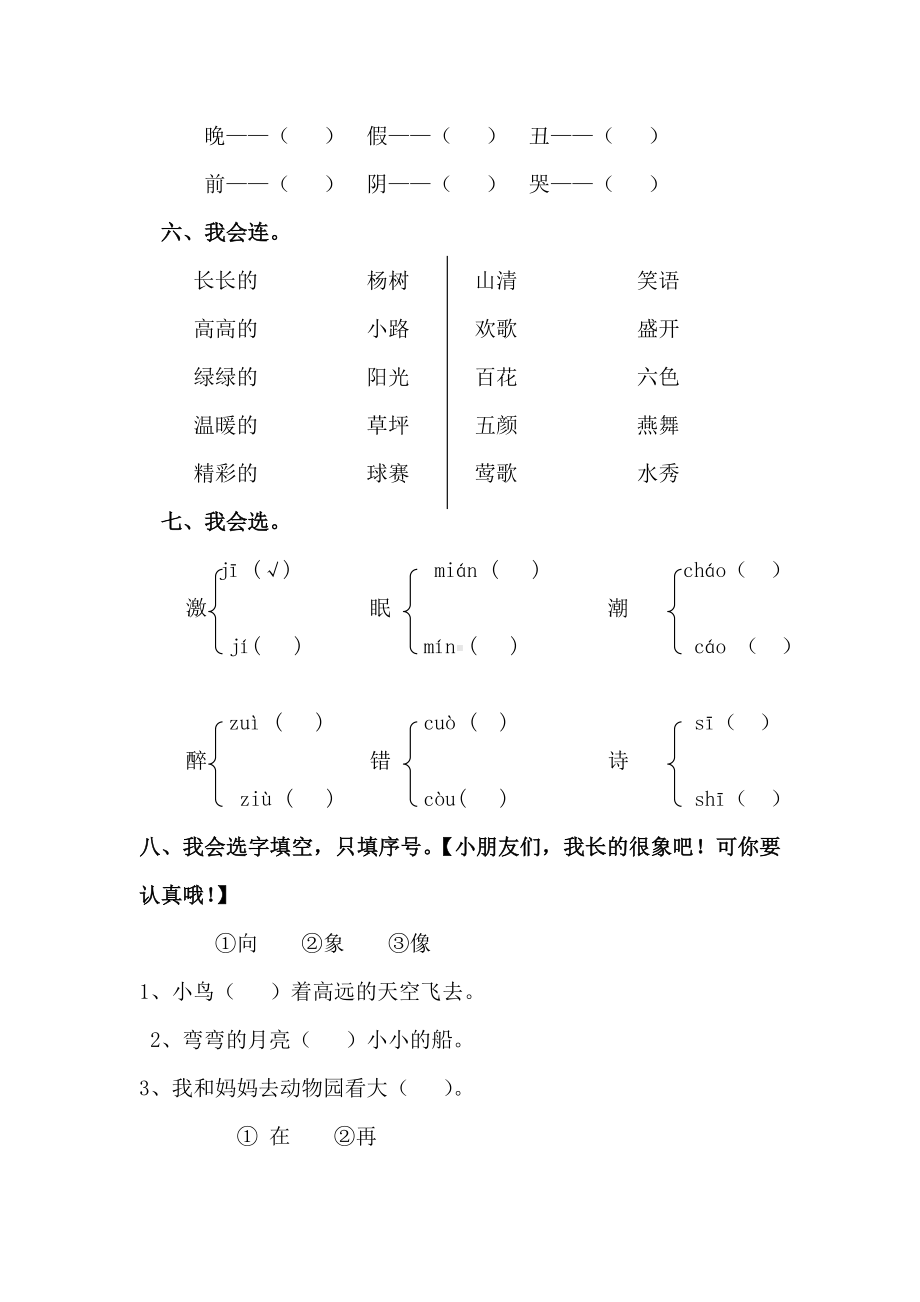 2019部编本人教版小学一年级语文下册期中测试卷-(2)Word版.doc_第2页