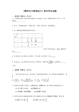 《概率论与数理统计》期末考试试题及答案B.doc