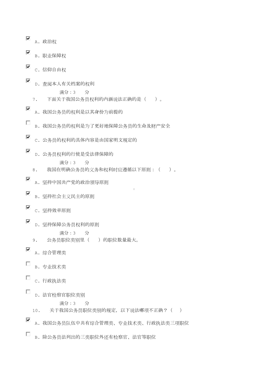 中央电大形成性测评系统《国家公务员制度讲座专科》任务答案.doc_第3页