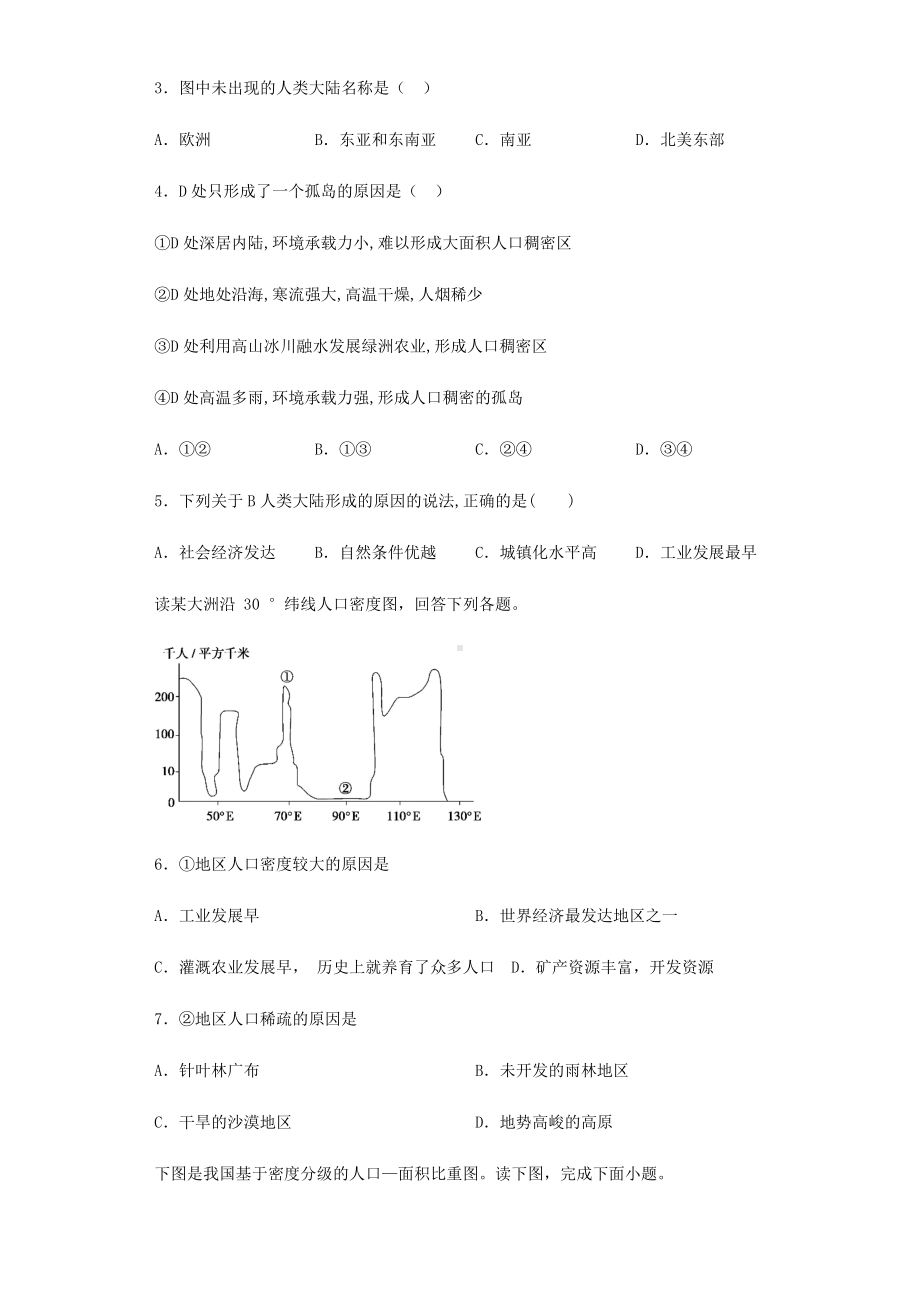 人教版(2019)高中地理必修二第一节人口的分布练习题.docx_第2页