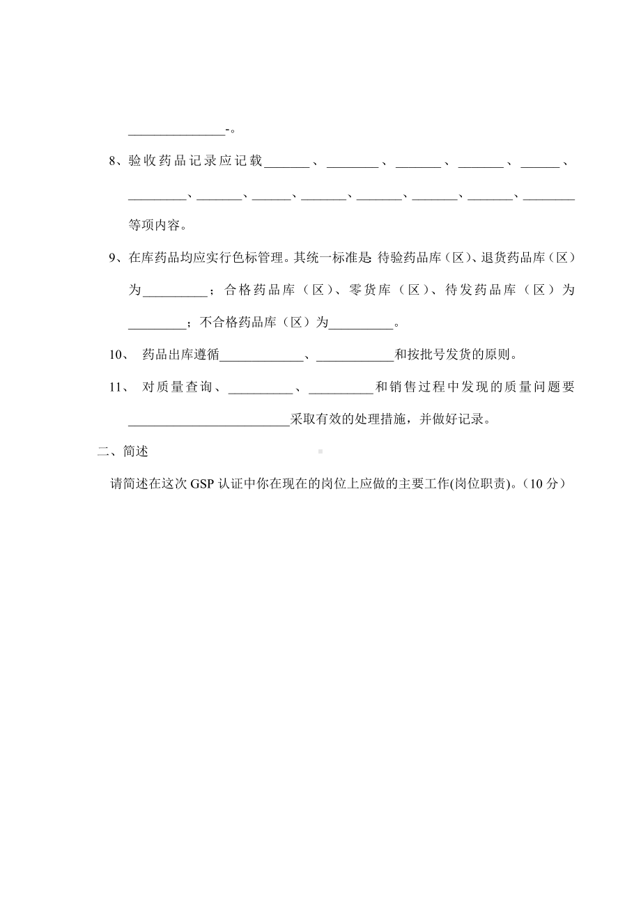 2020年整合全套药品批发企业培训试题及答案名师精品资料.doc_第2页