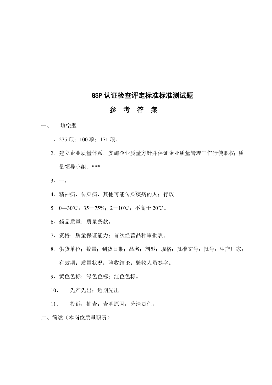 2020年整合全套药品批发企业培训试题及答案名师精品资料.doc_第3页