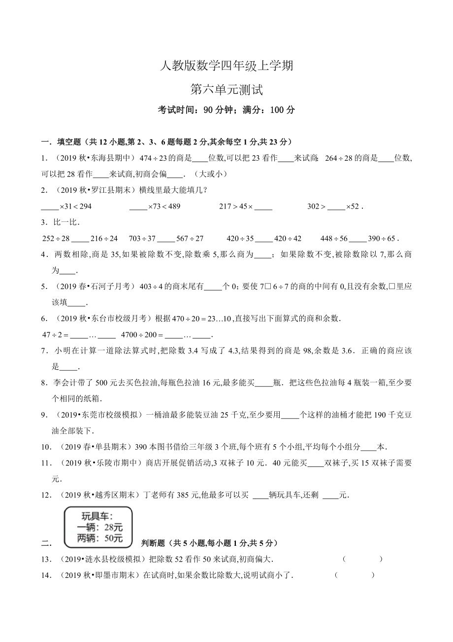 人教版数学四年级上册第六单元测试题(含答案).doc_第1页