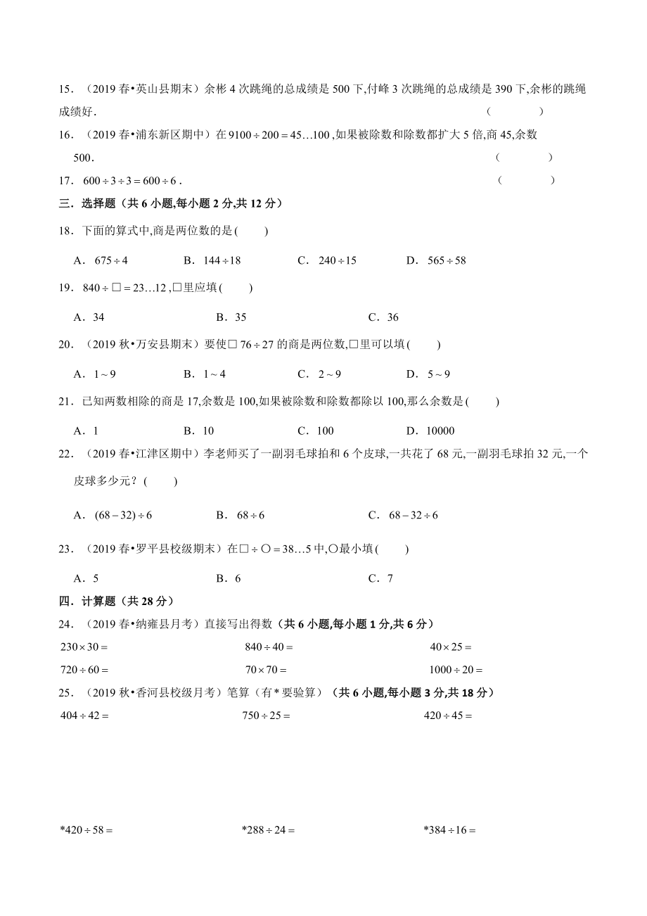 人教版数学四年级上册第六单元测试题(含答案).doc_第2页