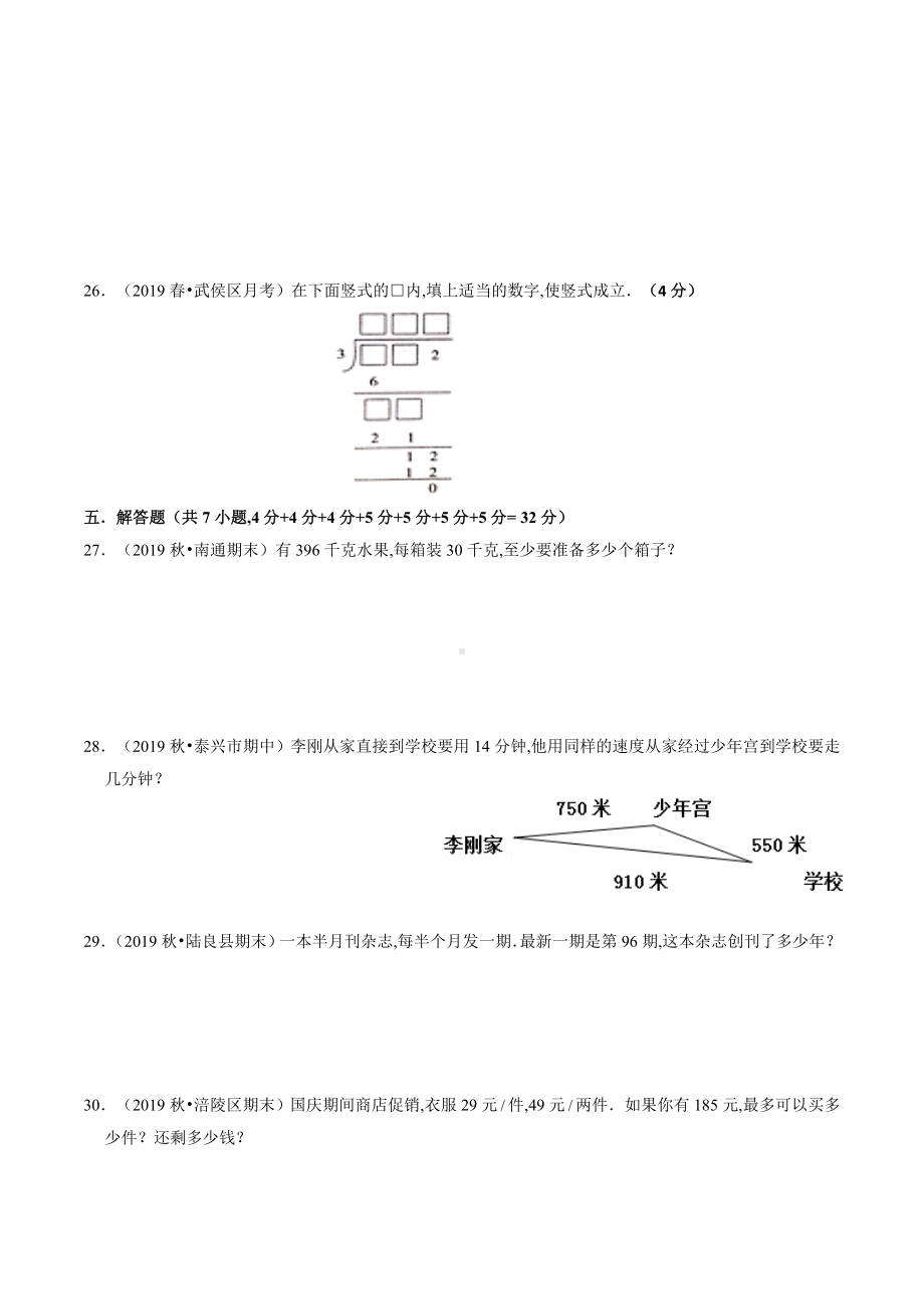 人教版数学四年级上册第六单元测试题(含答案).doc_第3页