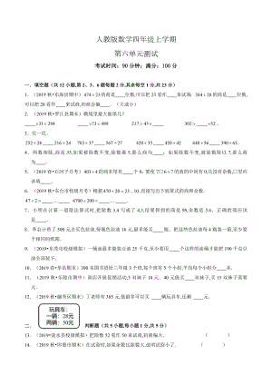 人教版数学四年级上册第六单元测试题(含答案).doc