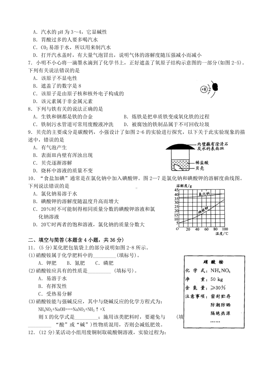 2020中考化学模拟试卷(二)-苏教版.doc_第2页