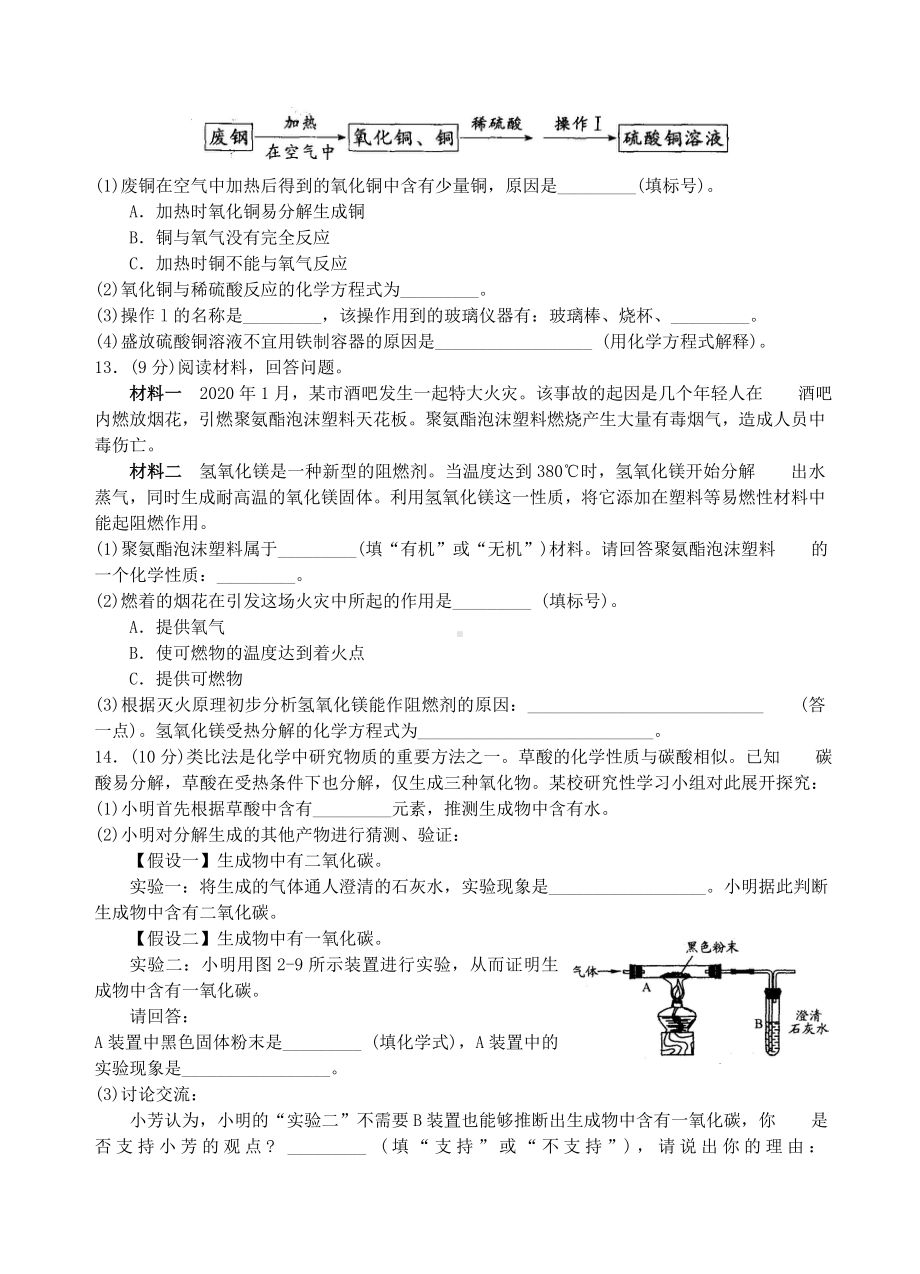 2020中考化学模拟试卷(二)-苏教版.doc_第3页