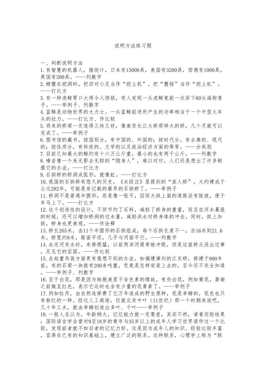 五年级说明方法练习题(1).docx_第1页