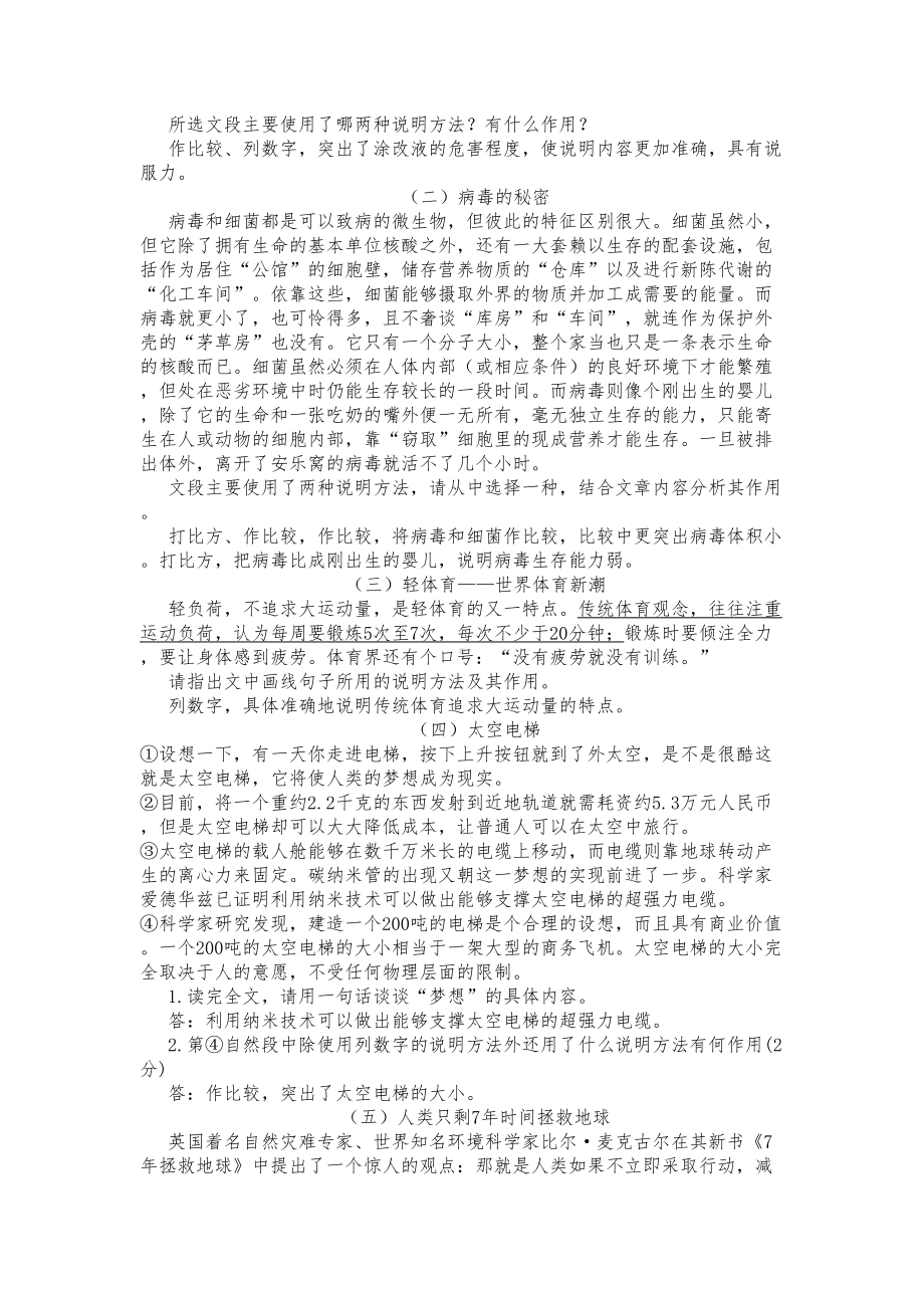 五年级说明方法练习题(1).docx_第3页