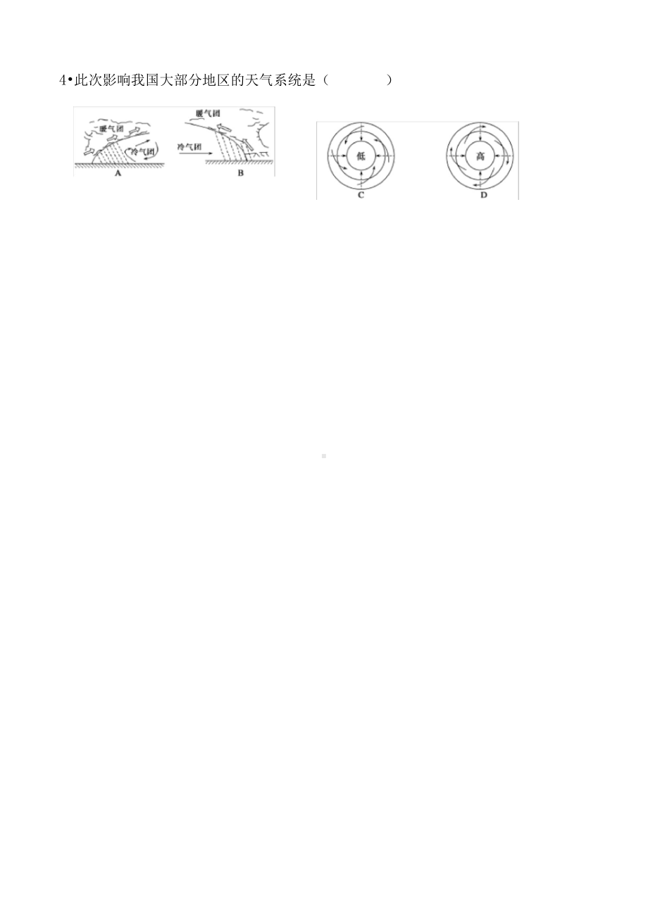 （学考试卷）2019年12月黑龙江省普通高中学业水平考试地理试题及答案.docx_第2页