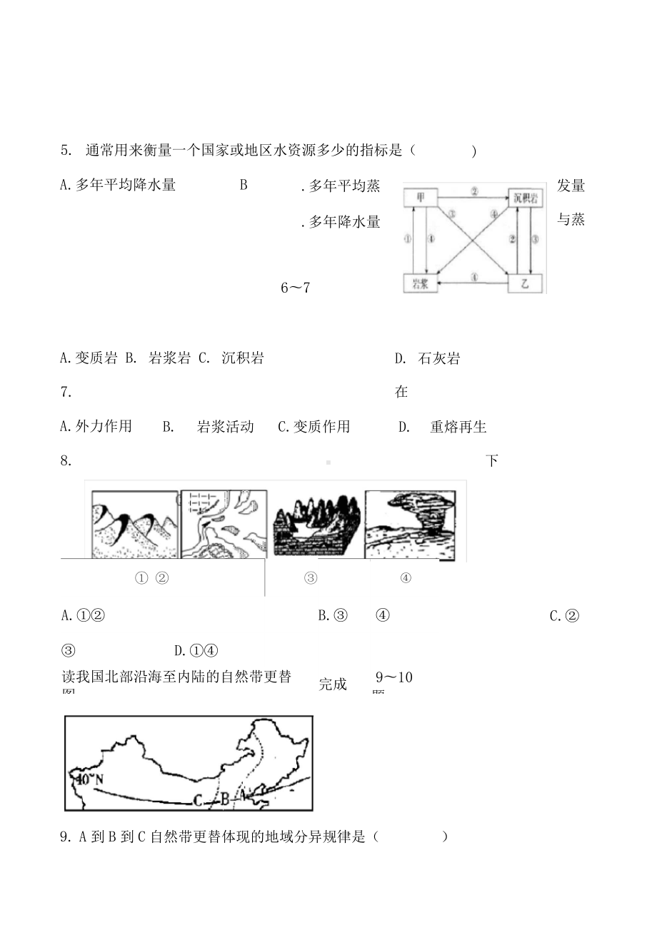 （学考试卷）2019年12月黑龙江省普通高中学业水平考试地理试题及答案.docx_第3页