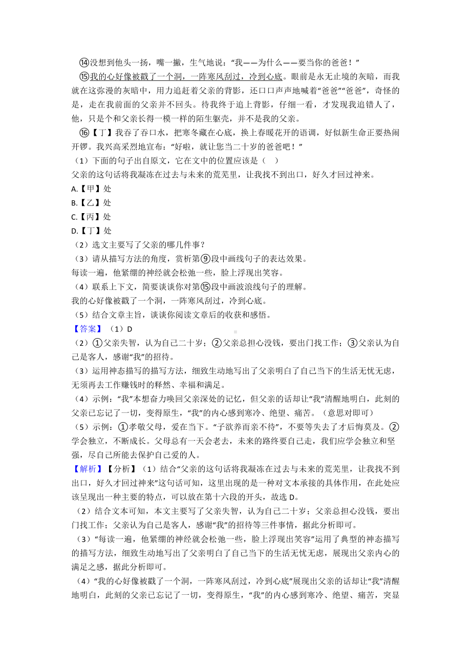 中考语文记叙文阅读专题训练各地方试卷集合汇编及解析.doc_第2页