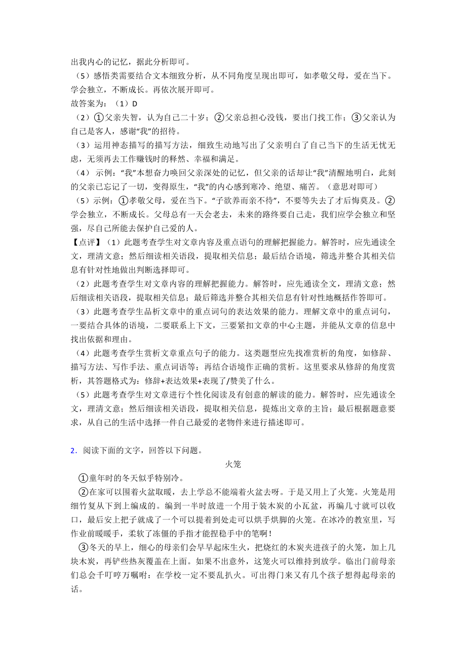 中考语文记叙文阅读专题训练各地方试卷集合汇编及解析.doc_第3页