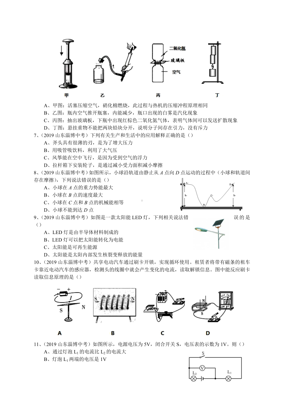 2019年山东省淄博市中考物理试题.doc_第2页