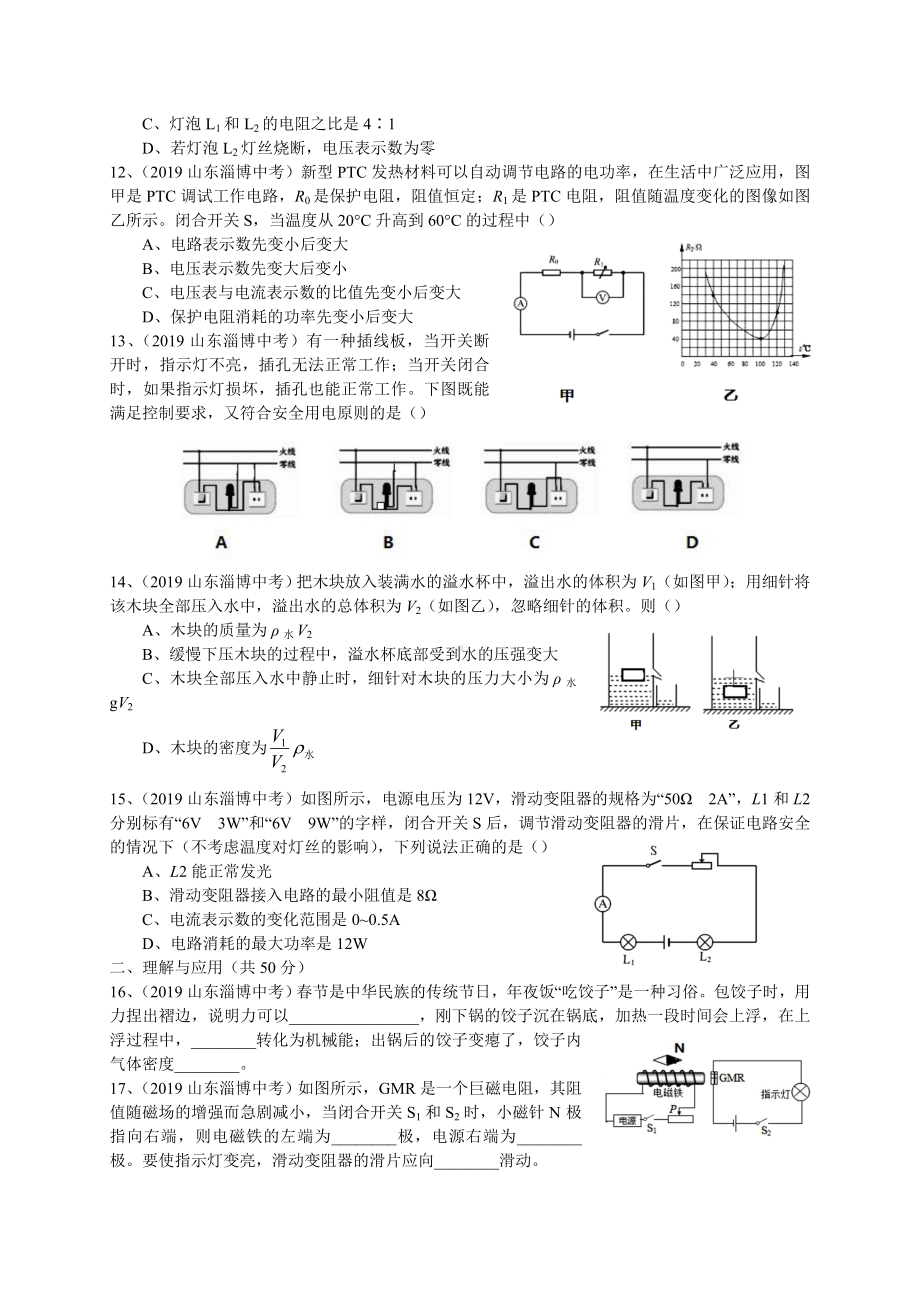 2019年山东省淄博市中考物理试题.doc_第3页