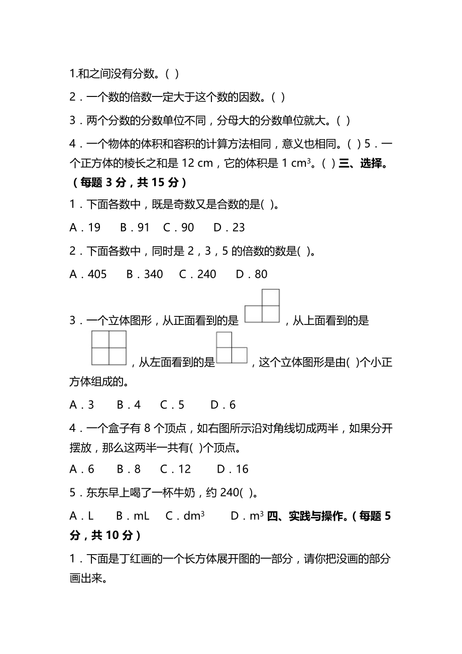 人教版数学五年级下册期中测试卷(一)及答案.docx_第2页