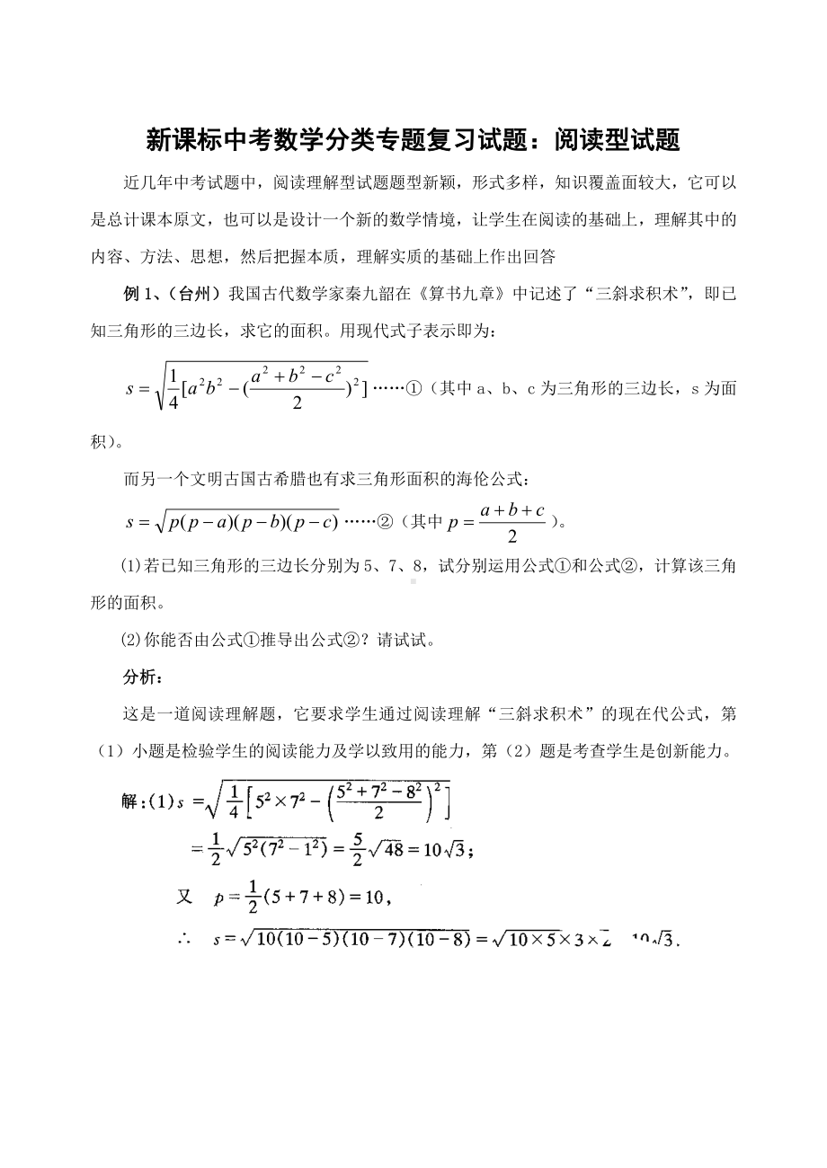 中考数学分类专题复习试题阅读型试题.docx_第1页