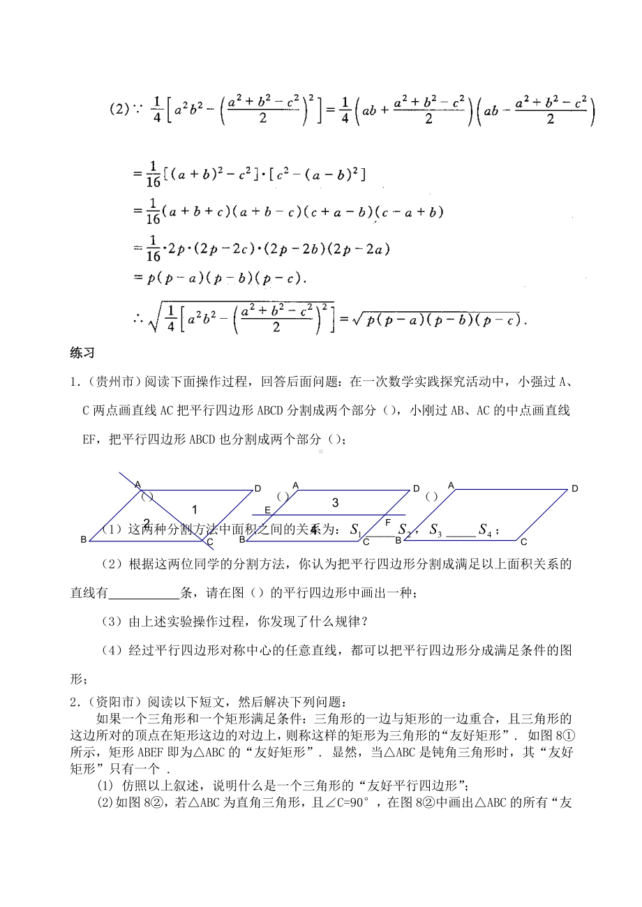 中考数学分类专题复习试题阅读型试题.docx_第2页