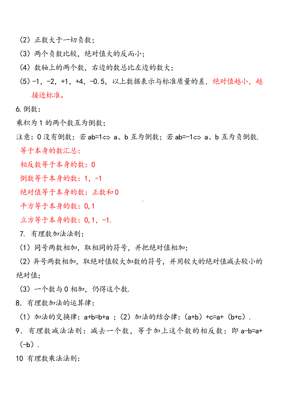 七年级上册数学知识点大全和复习提纲.docx_第2页