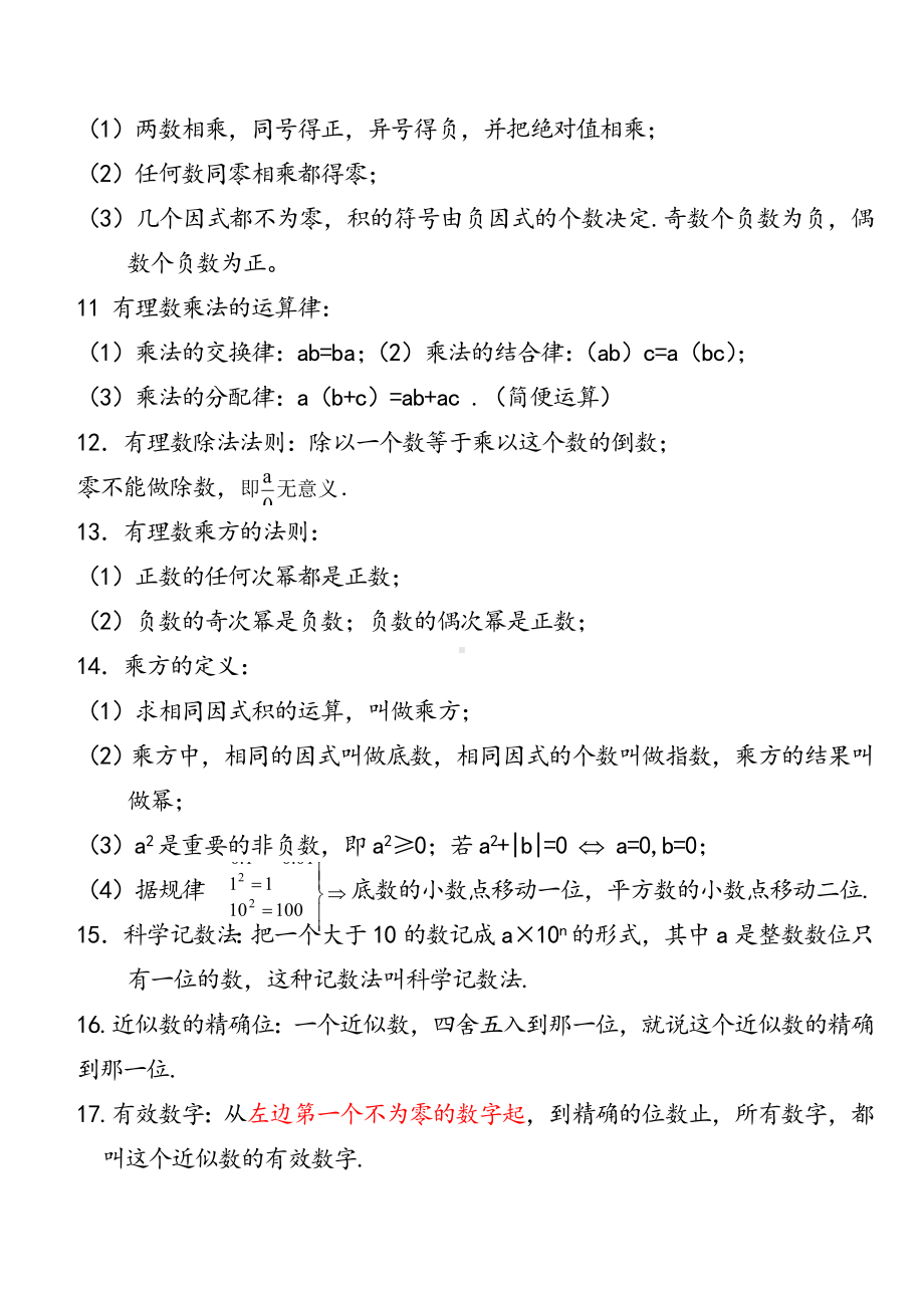 七年级上册数学知识点大全和复习提纲.docx_第3页