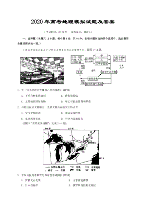 2020年高考地理模拟试题及答案.doc